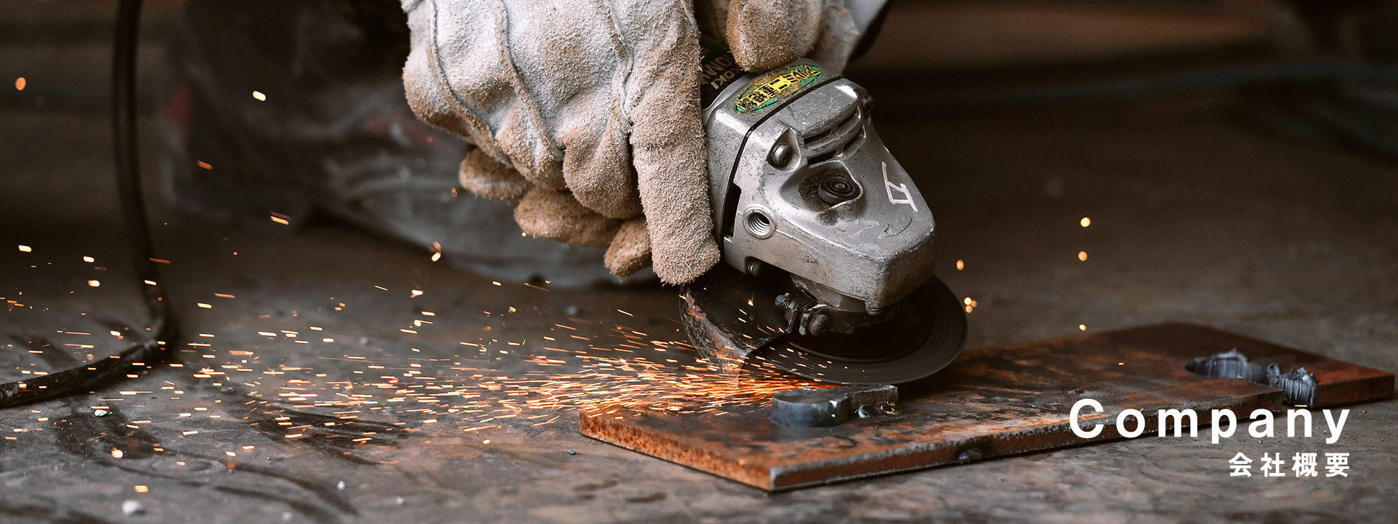 会社概要